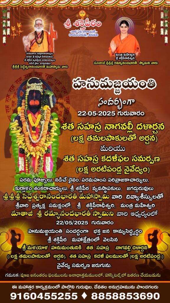 Hanuma jayanti