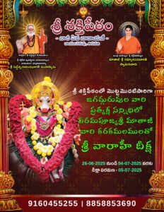 Varahi Deeksha - 2025 Tel 1